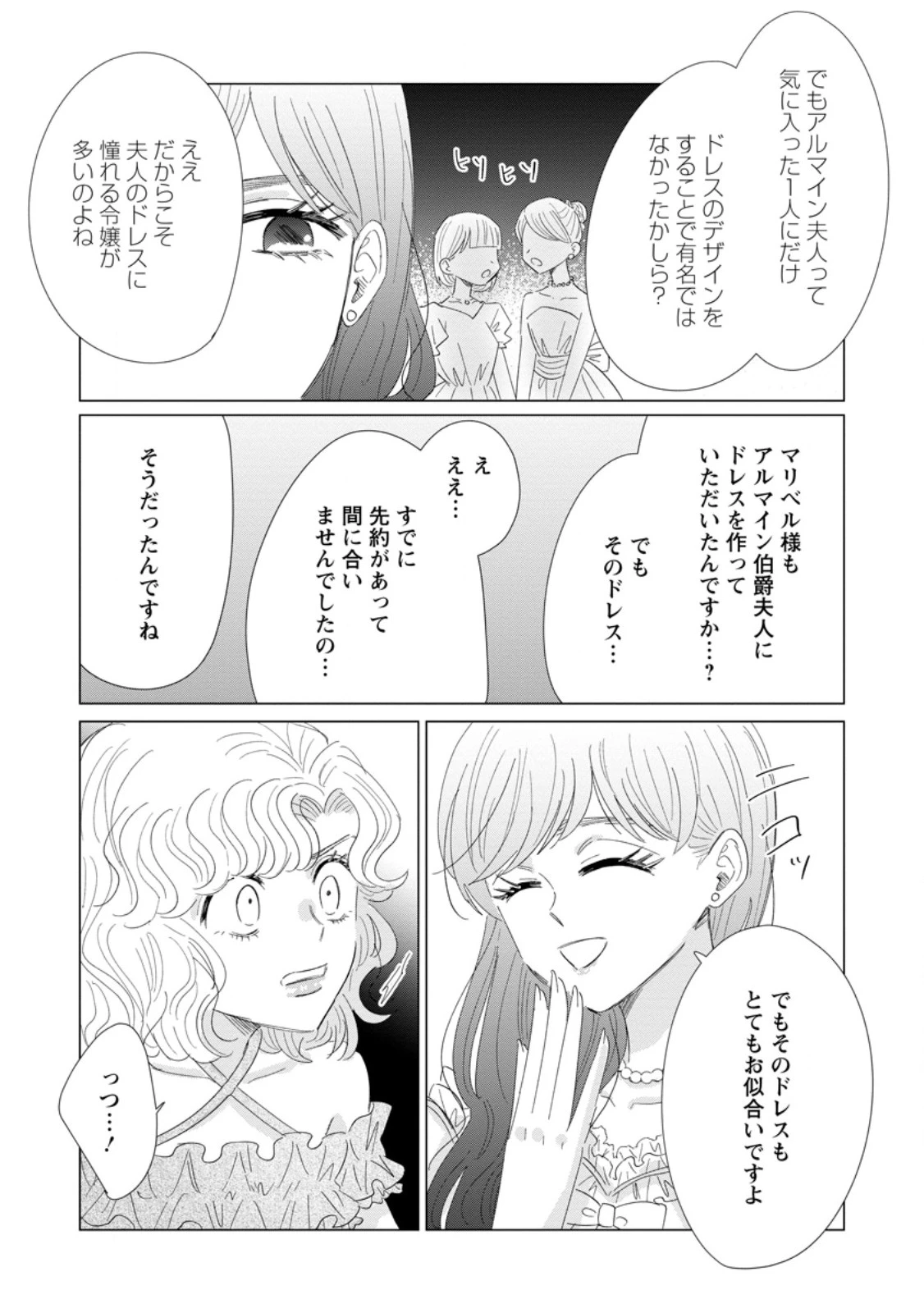 貴方に未練はありません!～浮気者の婚約者を捨てたら王子様の溺愛が待っていました～ 第18話 - 8