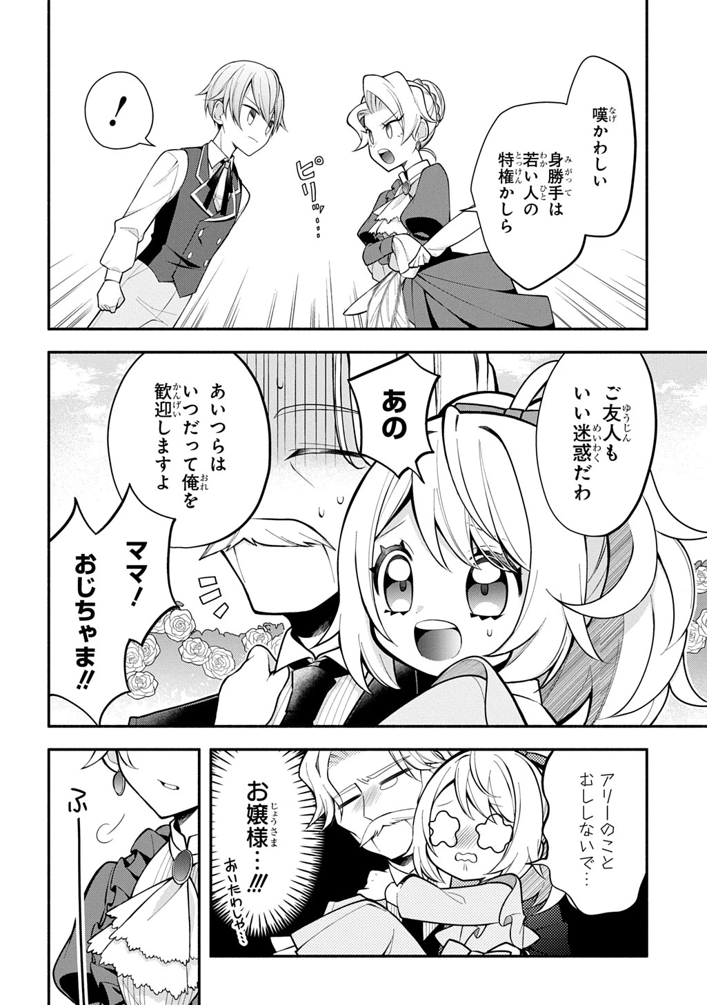 悪女が生き残る方法～伯爵令嬢に転生したけど処刑されるなんてお断りです～ THE COMIC 第2話 - 8