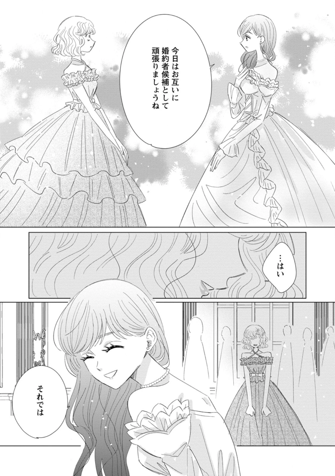 貴方に未練はありません!～浮気者の婚約者を捨てたら王子様の溺愛が待っていました～ 第18話 - 9