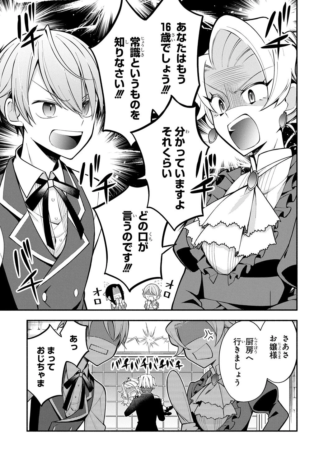 悪女が生き残る方法～伯爵令嬢に転生したけど処刑されるなんてお断りです～ THE COMIC 第2話 - 9