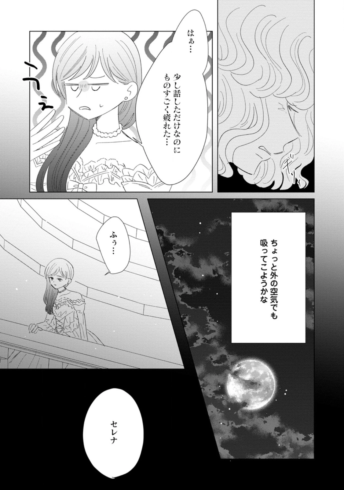 貴方に未練はありません!～浮気者の婚約者を捨てたら王子様の溺愛が待っていました～ 第18話 - 10