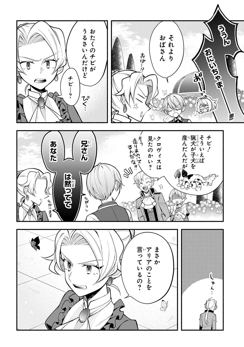 悪女が生き残る方法～伯爵令嬢に転生したけど処刑されるなんてお断りです～ THE COMIC 第2話 - 10