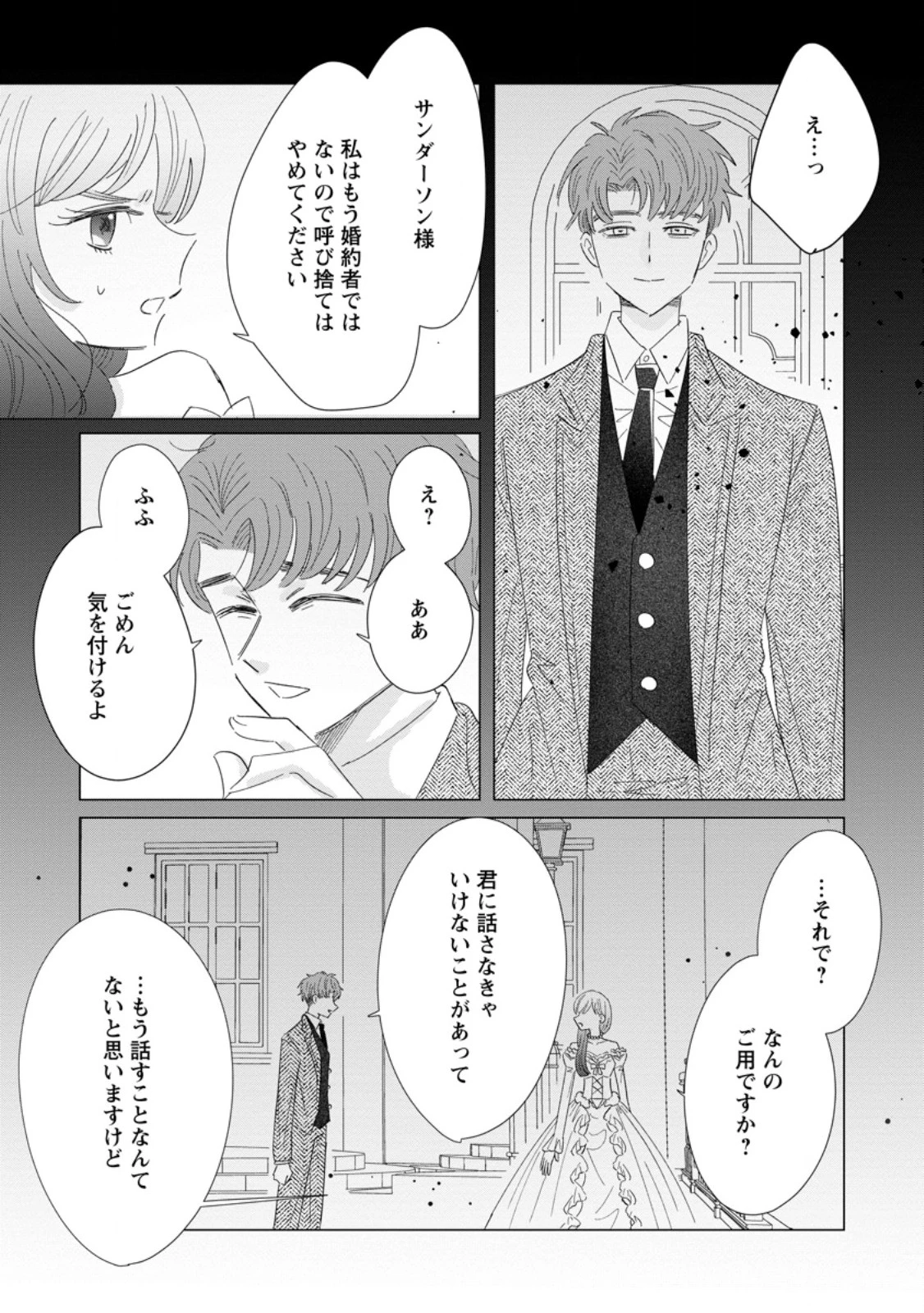 貴方に未練はありません!～浮気者の婚約者を捨てたら王子様の溺愛が待っていました～ 第18話 - 11