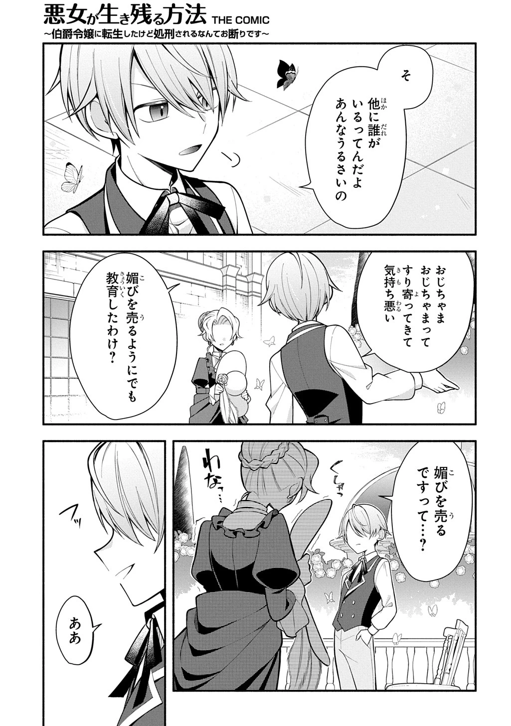 悪女が生き残る方法～伯爵令嬢に転生したけど処刑されるなんてお断りです～ THE COMIC 第2話 - 11