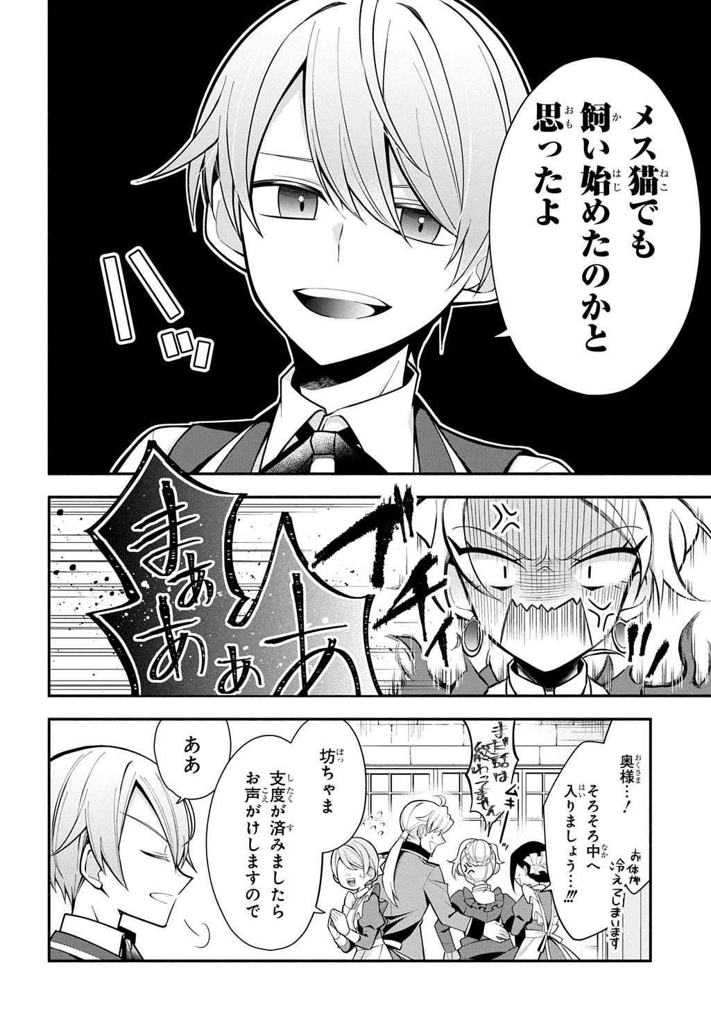 悪女が生き残る方法～伯爵令嬢に転生したけど処刑されるなんてお断りです～ THE COMIC 第2話 - 12