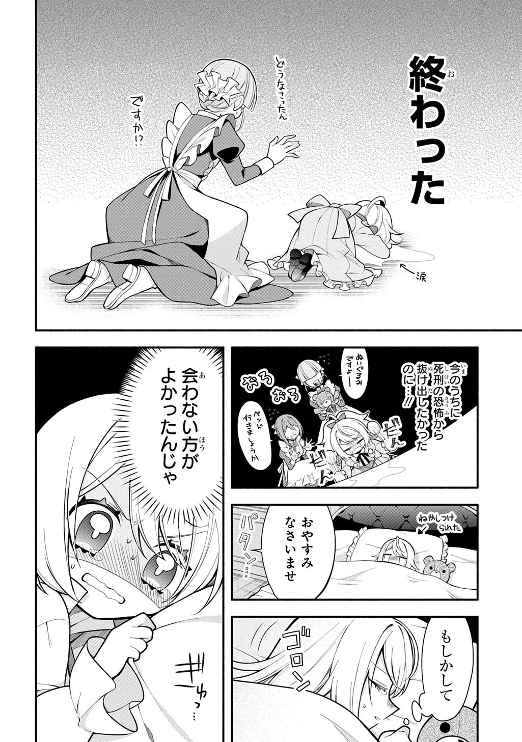 悪女が生き残る方法～伯爵令嬢に転生したけど処刑されるなんてお断りです～ THE COMIC 第2話 - 14