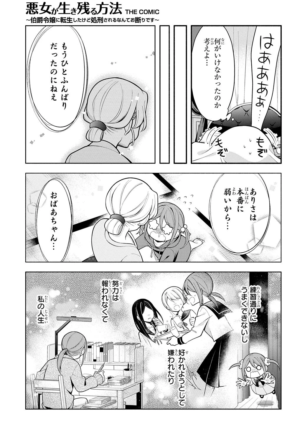 悪女が生き残る方法～伯爵令嬢に転生したけど処刑されるなんてお断りです～ THE COMIC 第2話 - 15