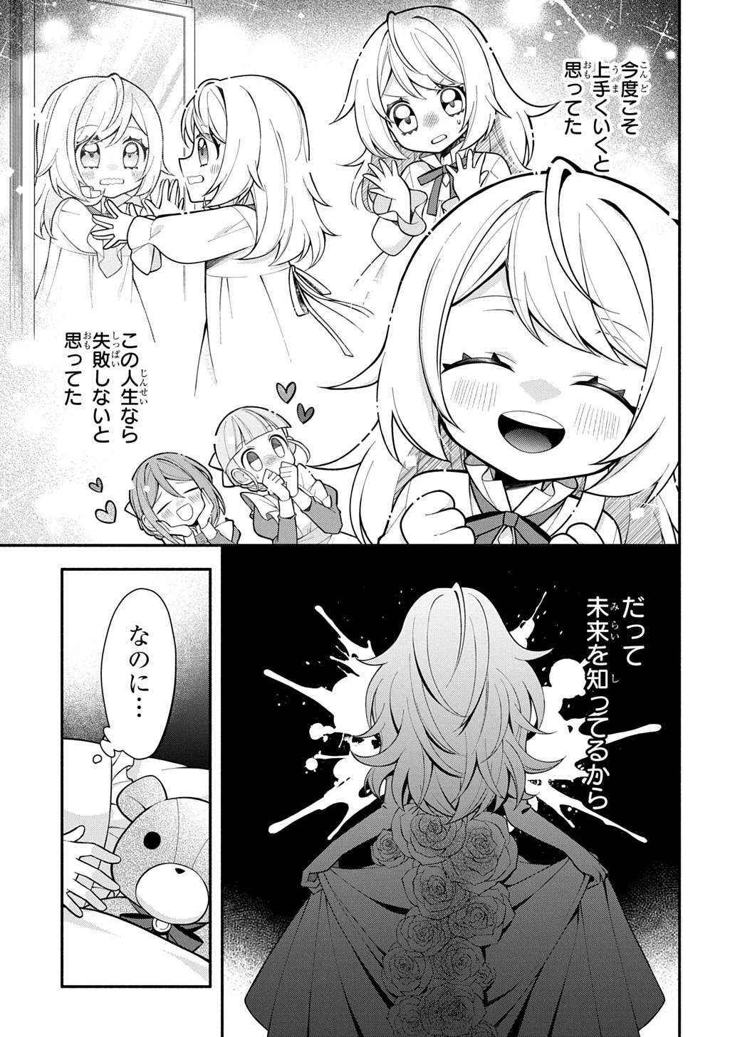 悪女が生き残る方法～伯爵令嬢に転生したけど処刑されるなんてお断りです～ THE COMIC 第2話 - 17