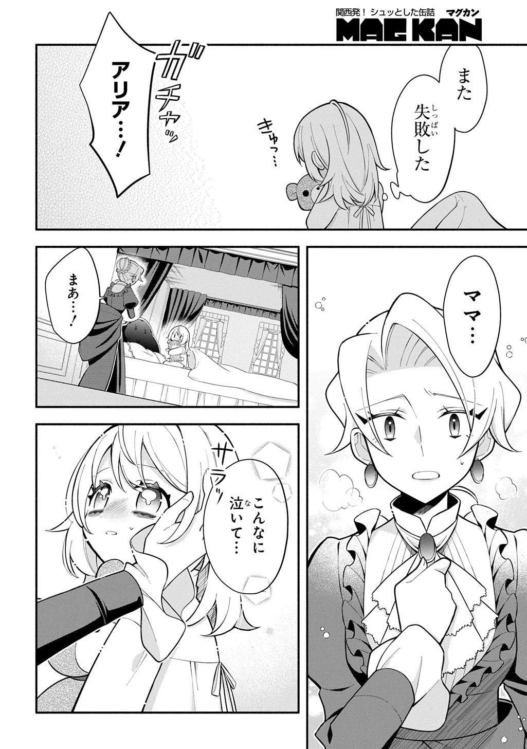 悪女が生き残る方法～伯爵令嬢に転生したけど処刑されるなんてお断りです～ THE COMIC 第2話 - 18