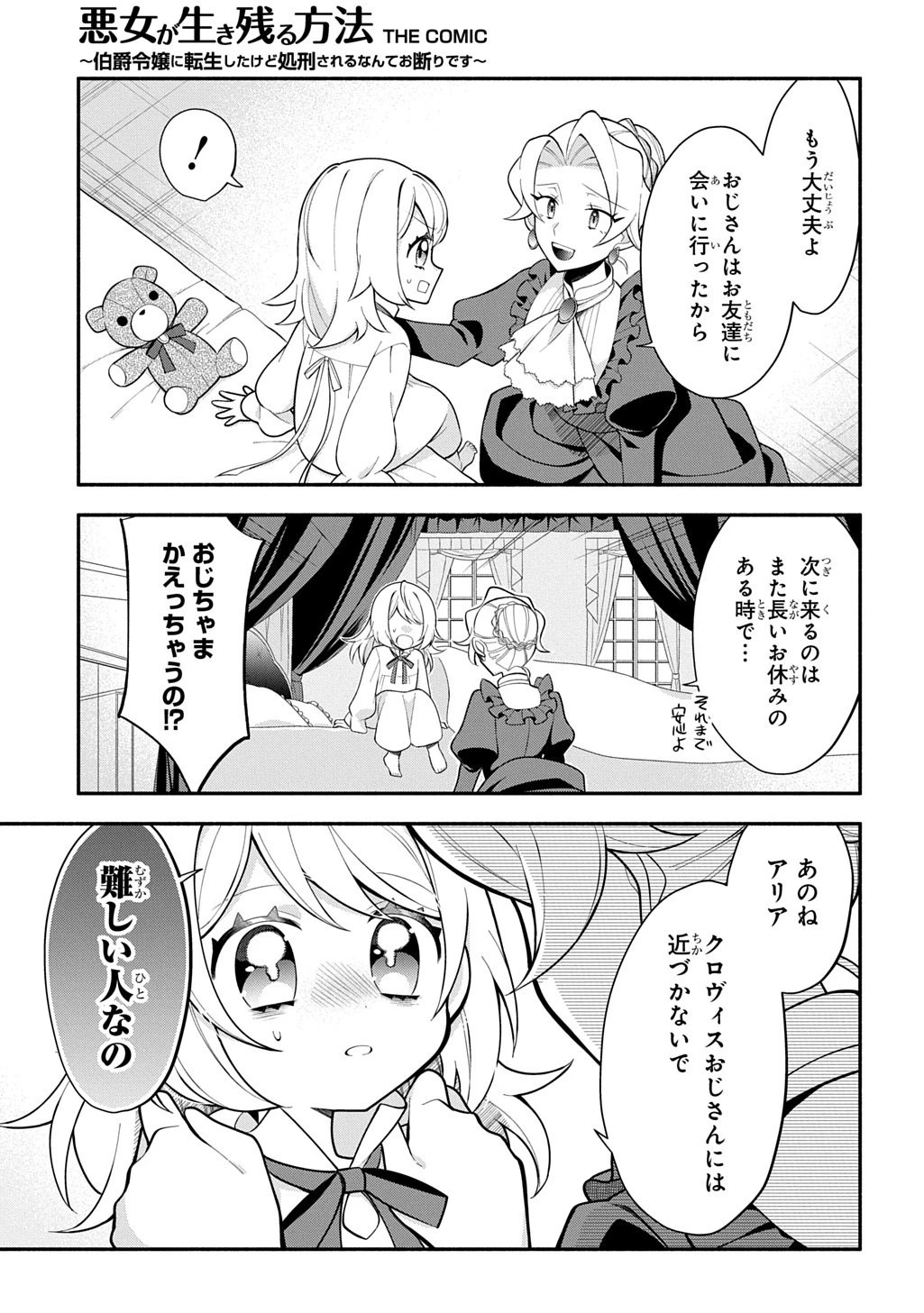 悪女が生き残る方法～伯爵令嬢に転生したけど処刑されるなんてお断りです～ THE COMIC 第2話 - 19