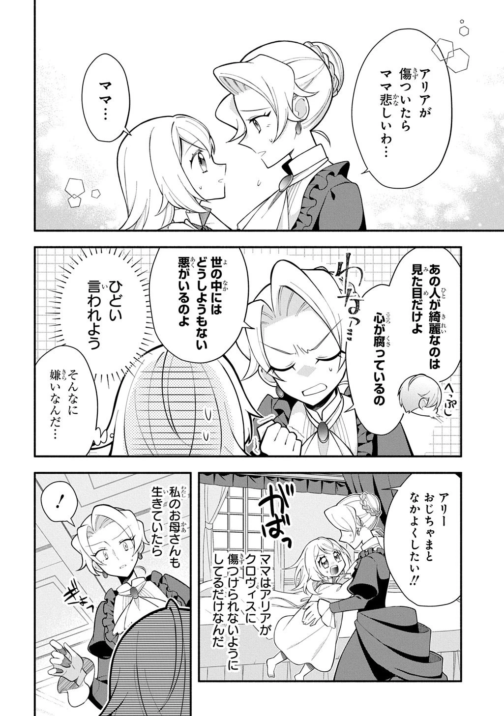 悪女が生き残る方法～伯爵令嬢に転生したけど処刑されるなんてお断りです～ THE COMIC 第2話 - 20