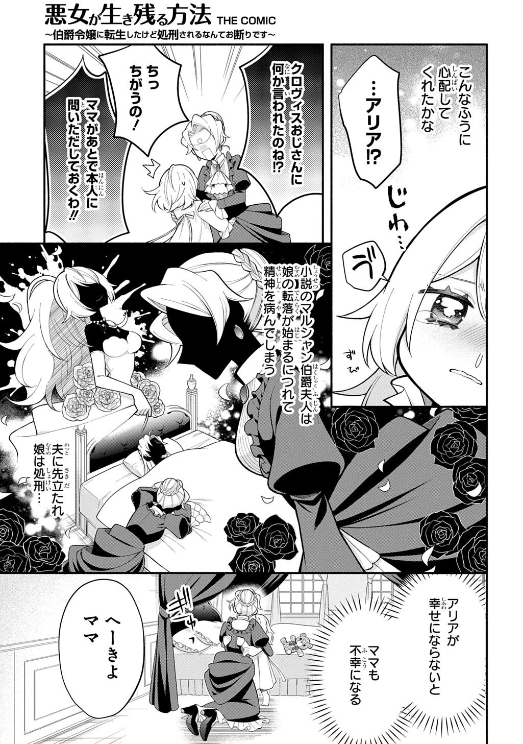 悪女が生き残る方法～伯爵令嬢に転生したけど処刑されるなんてお断りです～ THE COMIC 第2話 - 21