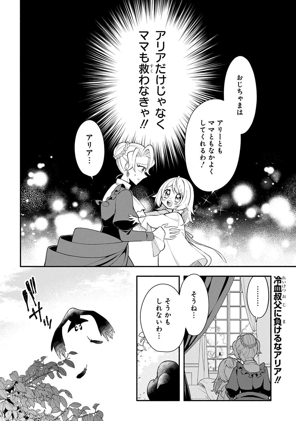 悪女が生き残る方法～伯爵令嬢に転生したけど処刑されるなんてお断りです～ THE COMIC 第2話 - 22