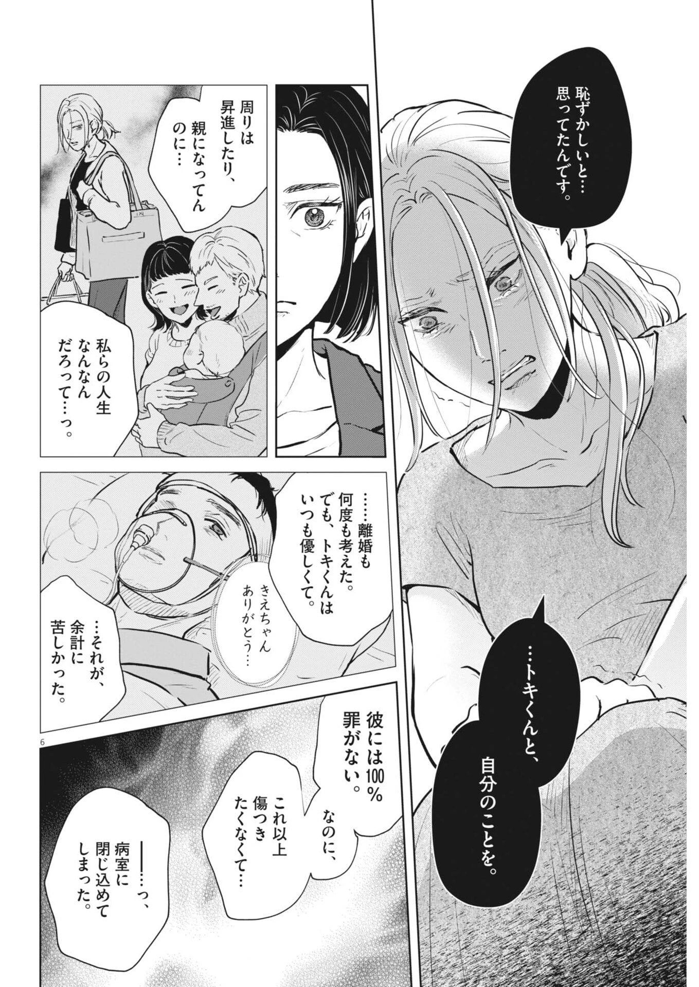 ディグニティ －旅行医の処方箋－ 第18話 - 6