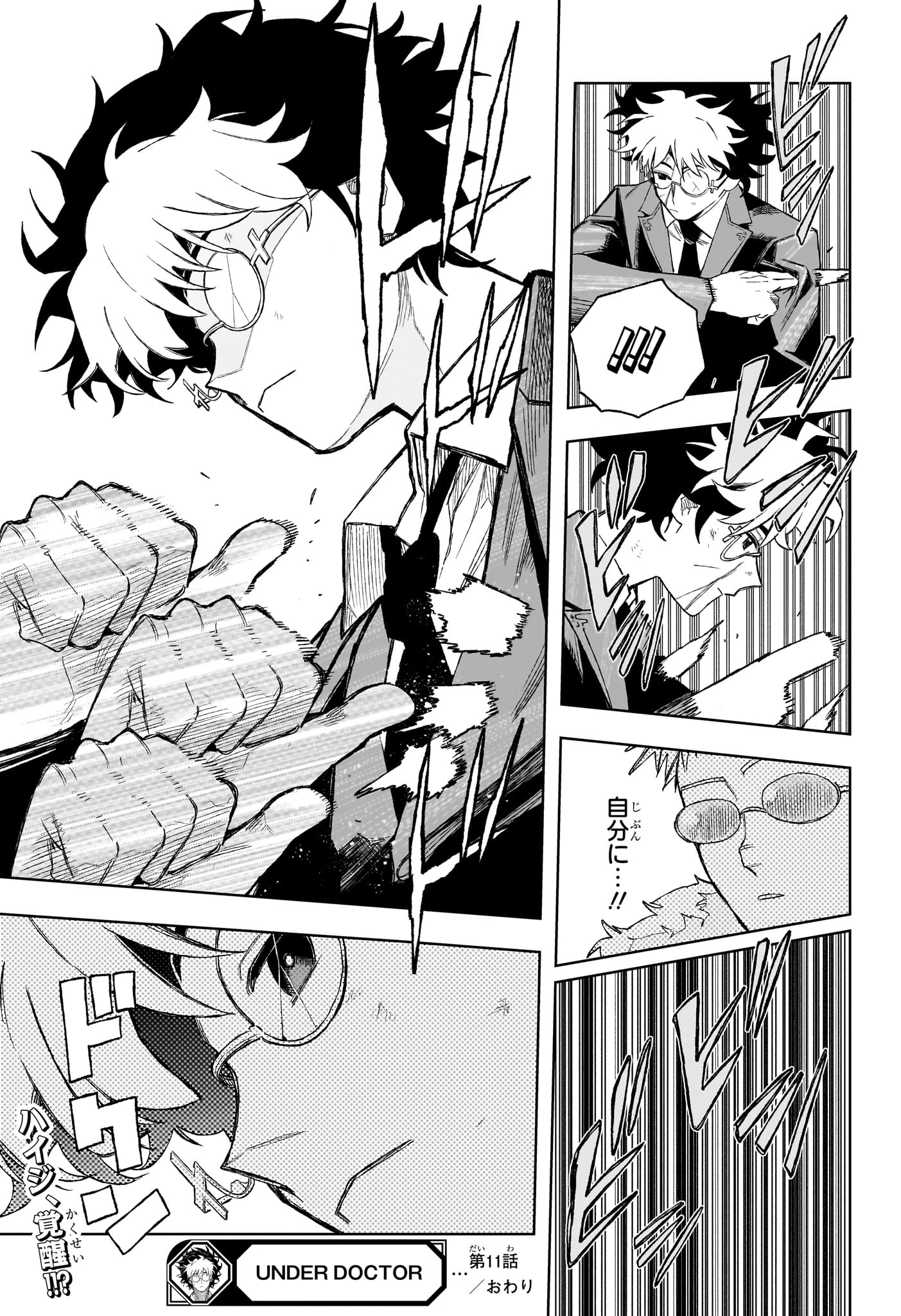 Under Doctor 第11話 - 19
