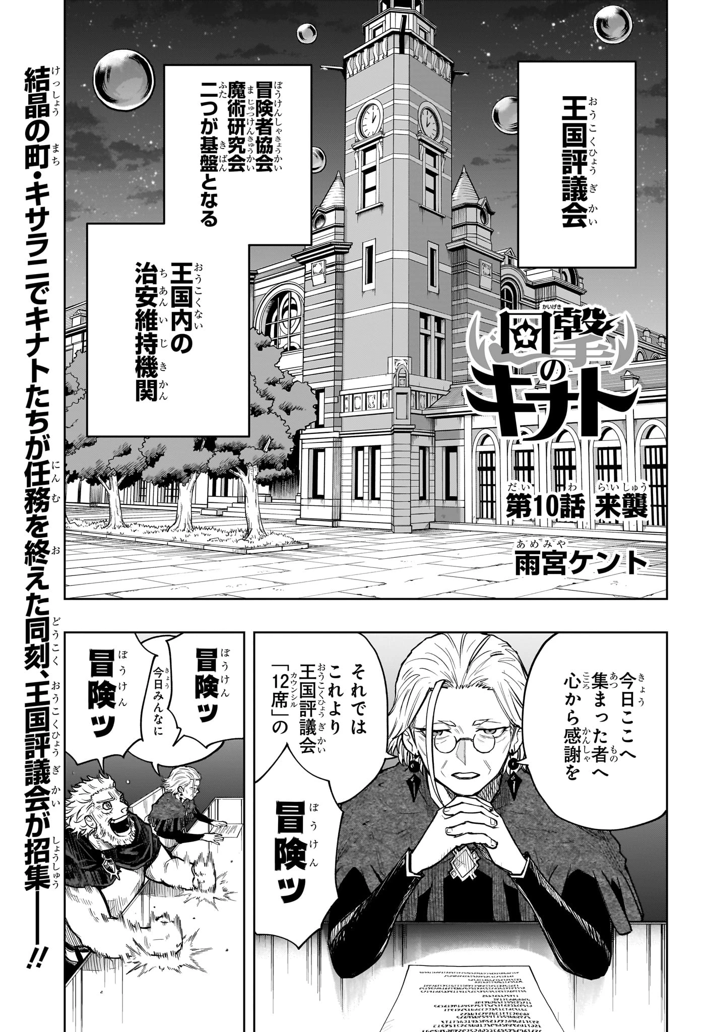 回撃のキナト 第10話 - 1