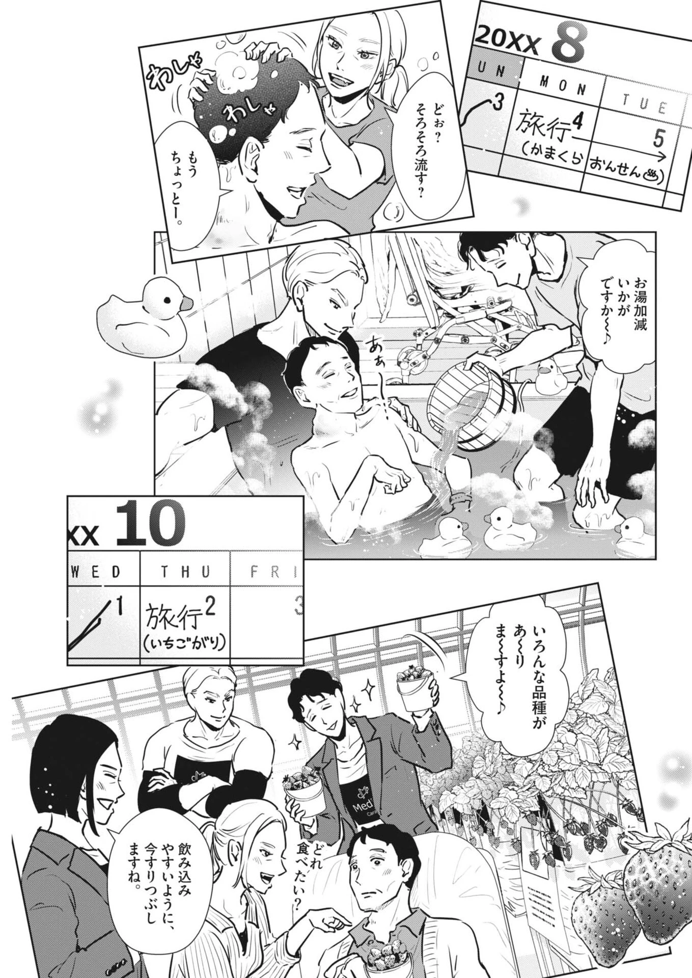 ディグニティ －旅行医の処方箋－ 第18話 - 9