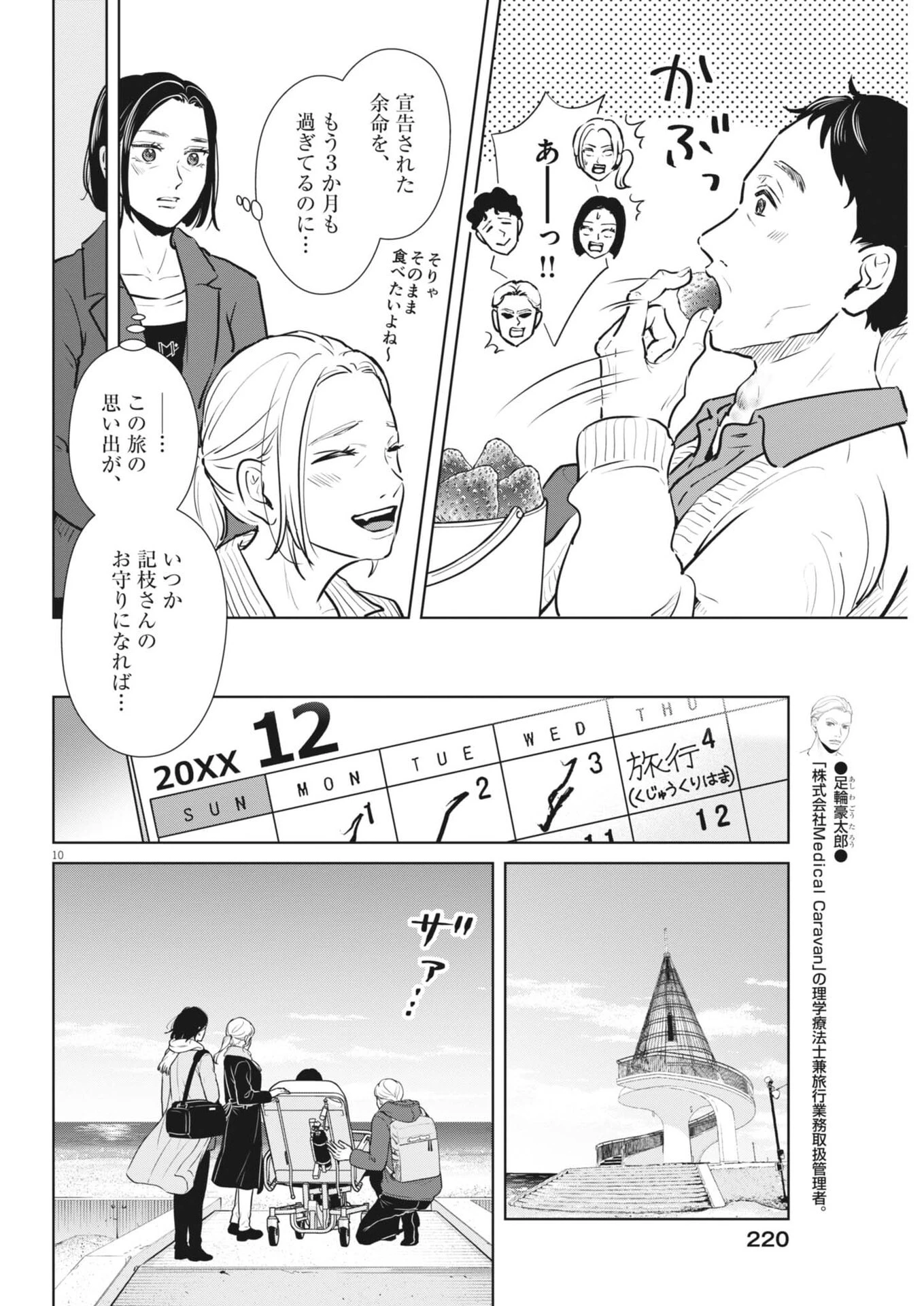 ディグニティ －旅行医の処方箋－ 第18話 - 10