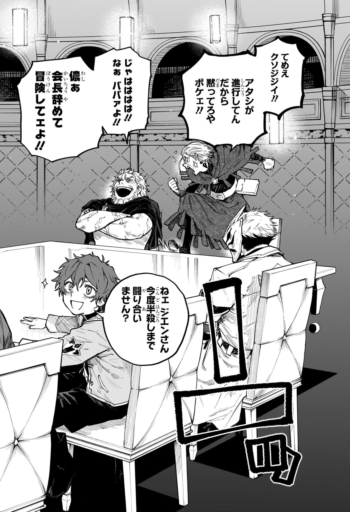 回撃のキナト 第10話 - 2