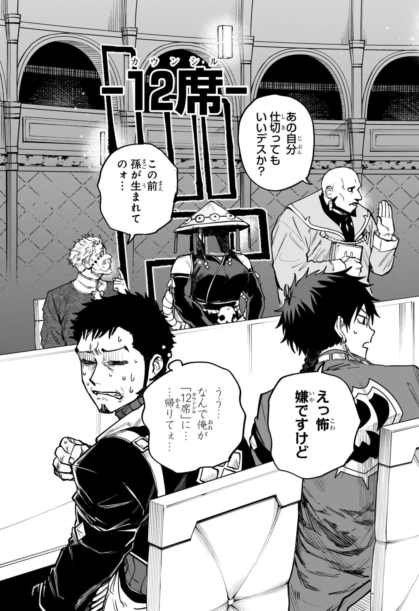 回撃のキナト 第10話 - 3