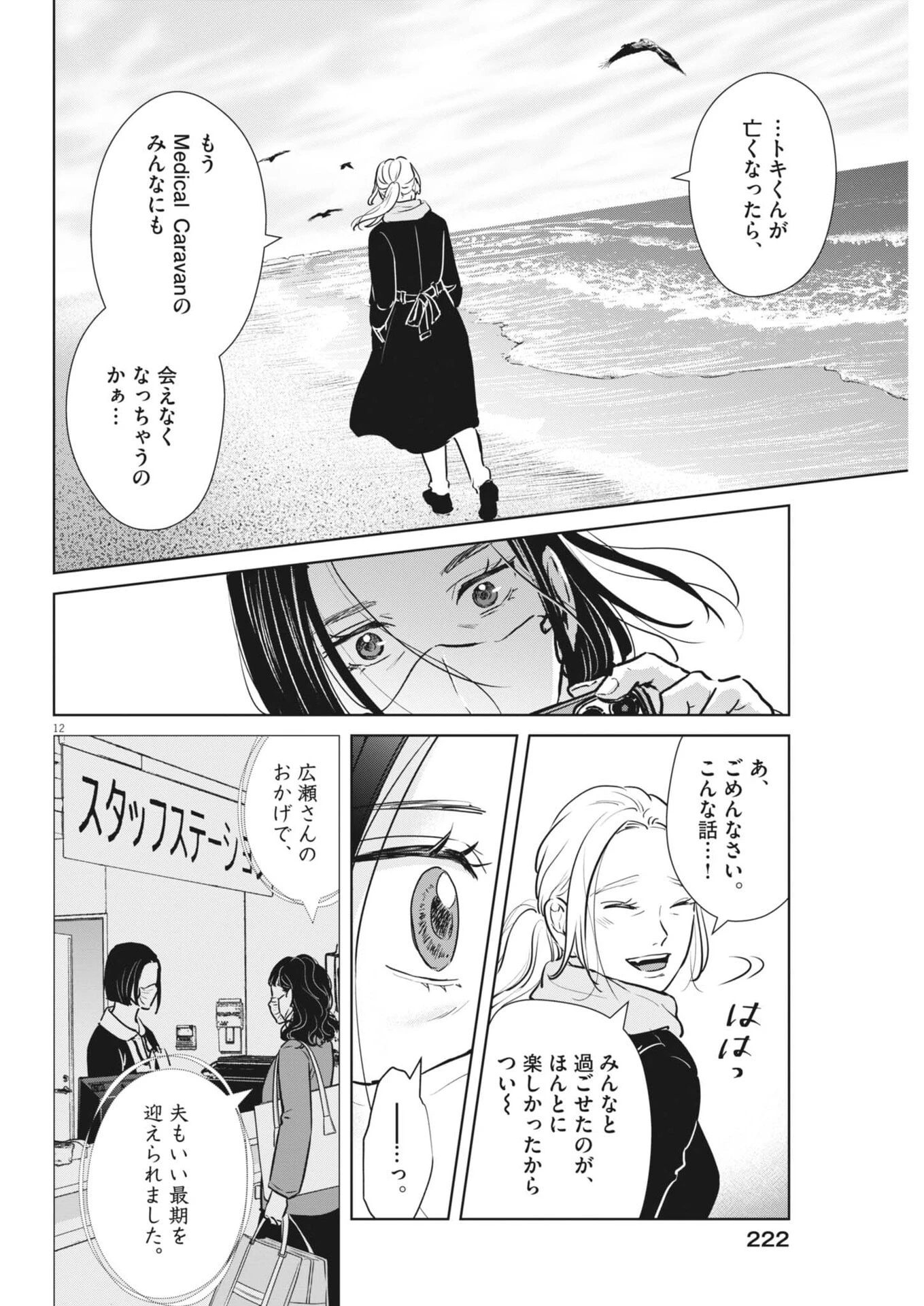 ディグニティ －旅行医の処方箋－ 第18話 - 12