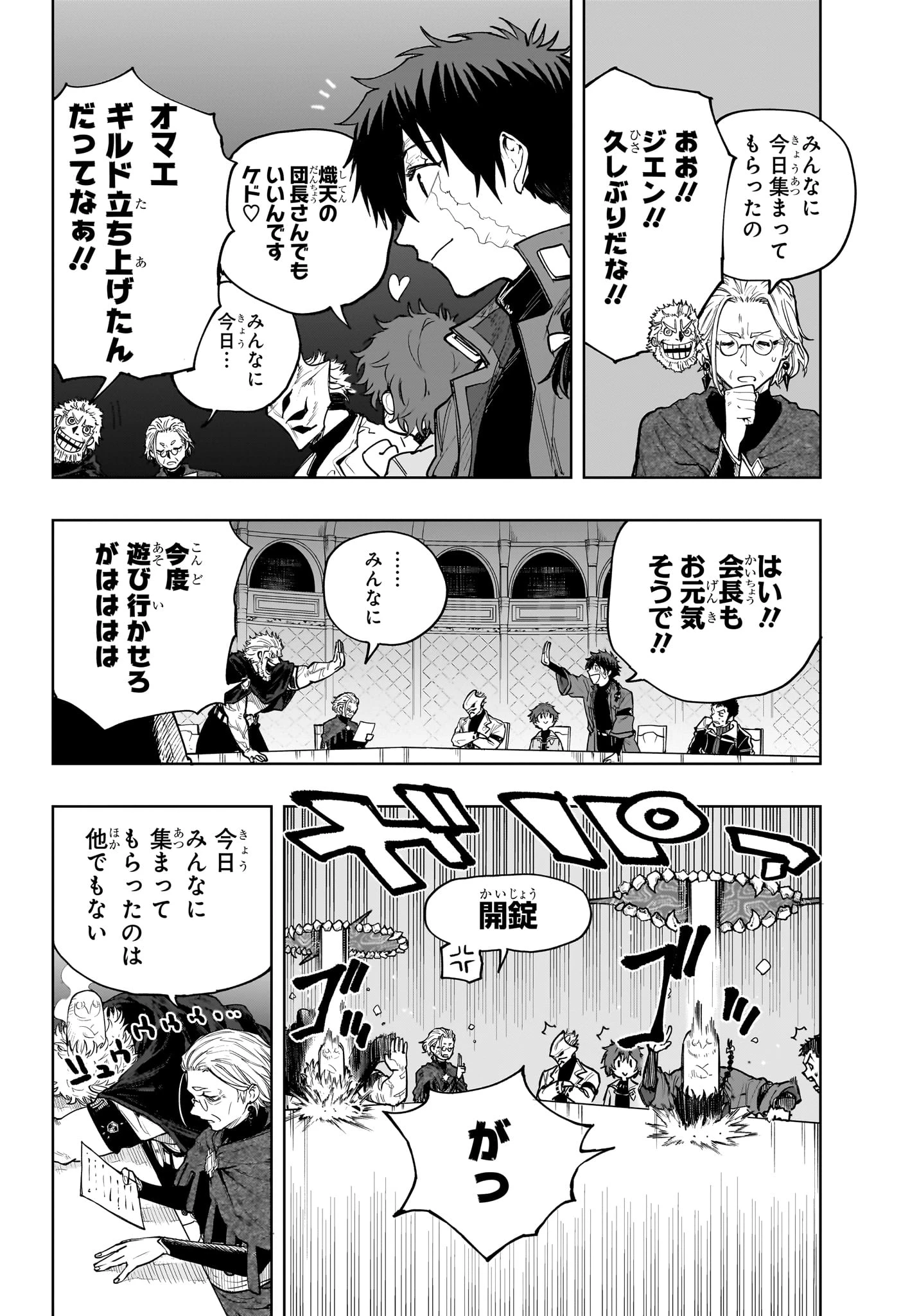 回撃のキナト 第10話 - 4