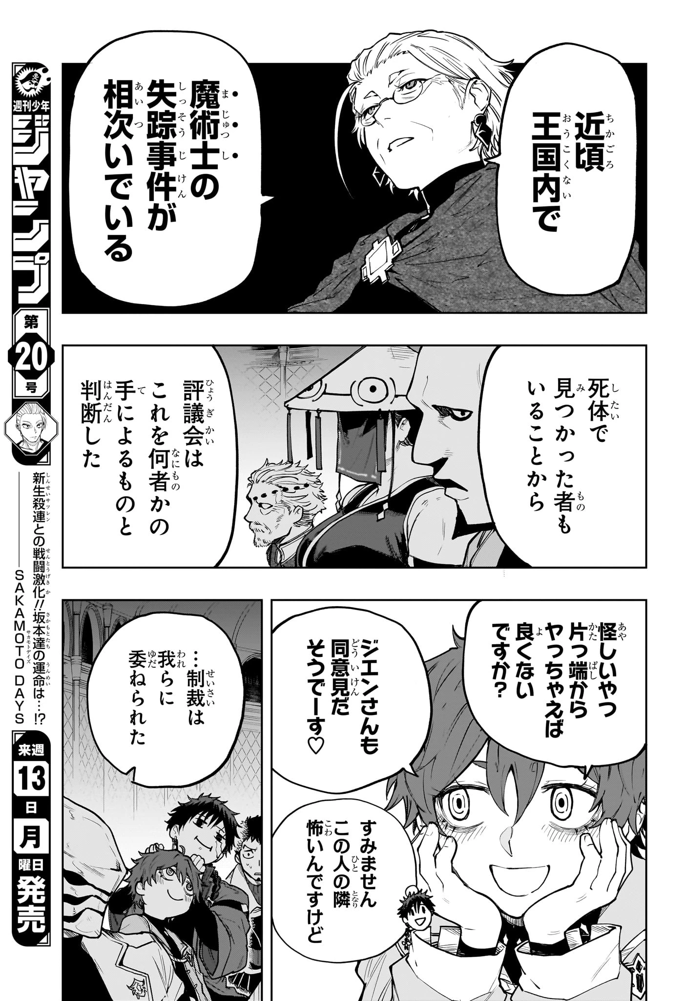 回撃のキナト 第10話 - 5