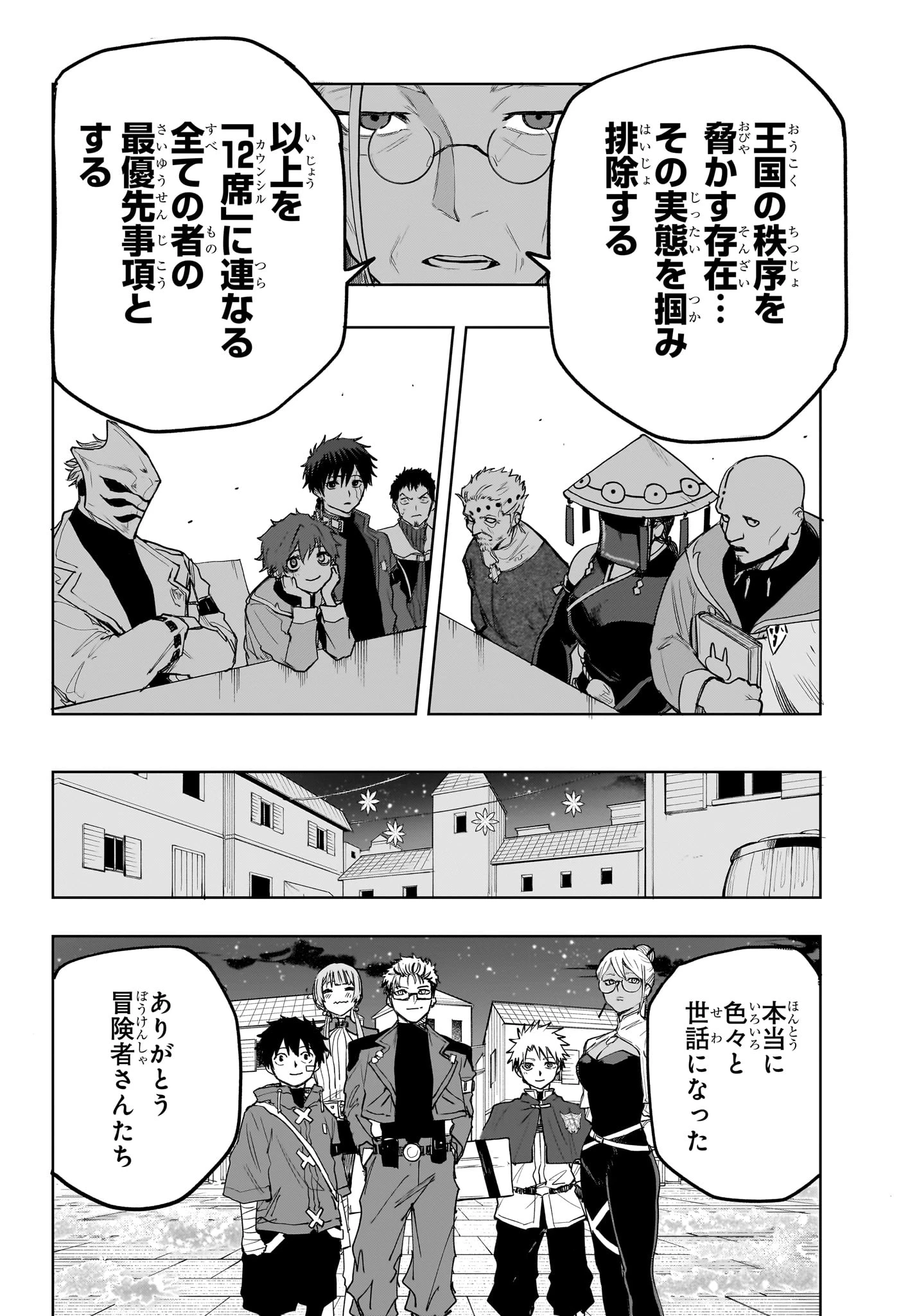 回撃のキナト 第10話 - 6