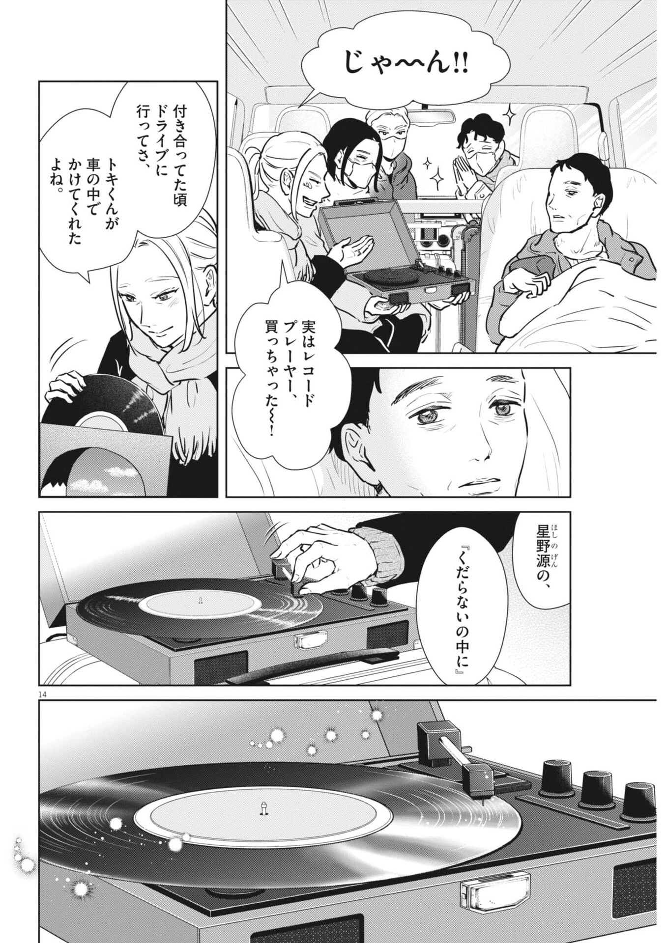 ディグニティ －旅行医の処方箋－ 第18話 - 14