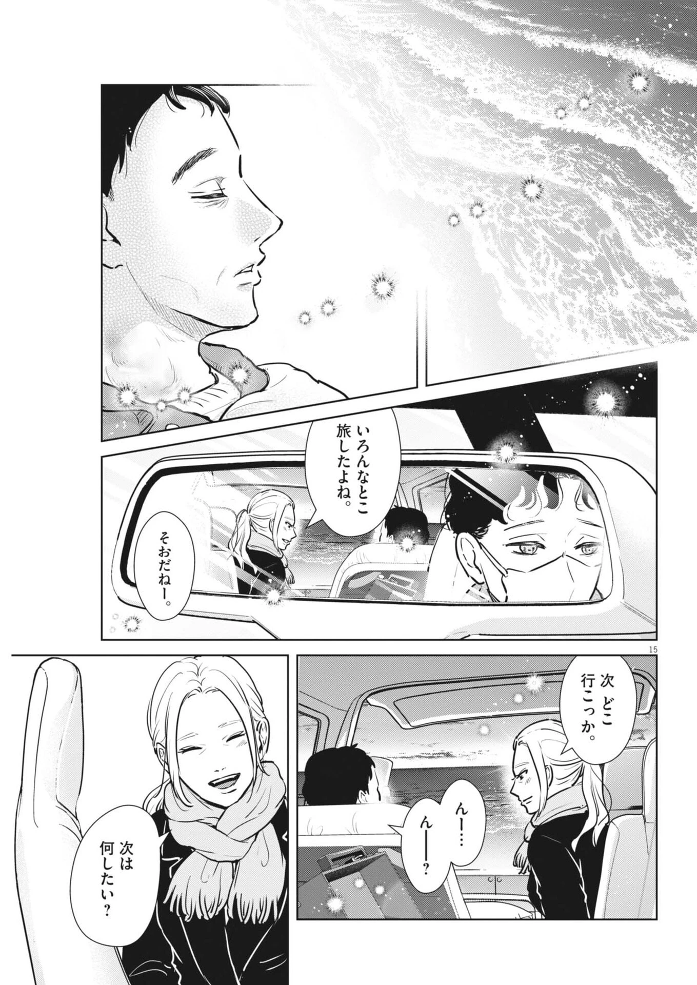 ディグニティ －旅行医の処方箋－ 第18話 - 15