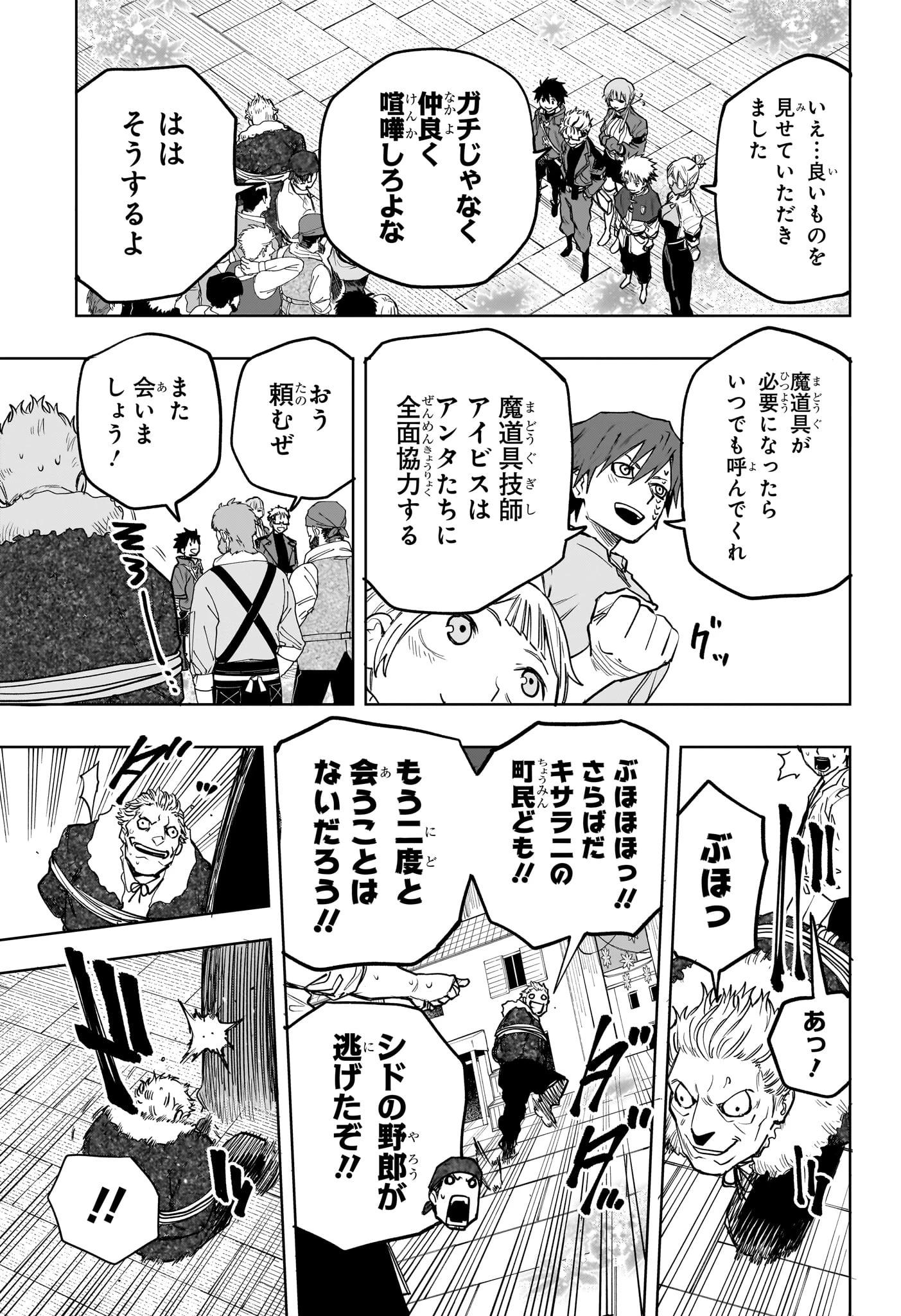 回撃のキナト 第10話 - 7