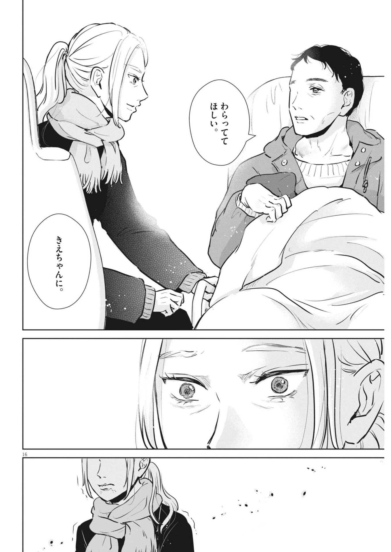 ディグニティ －旅行医の処方箋－ 第18話 - 16