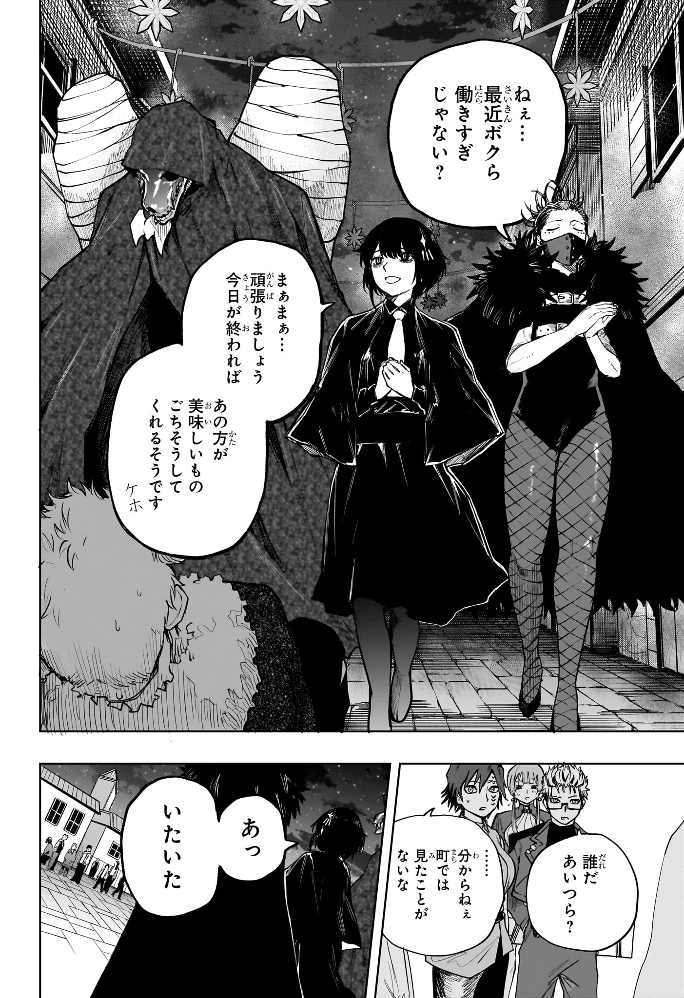 回撃のキナト 第10話 - 8