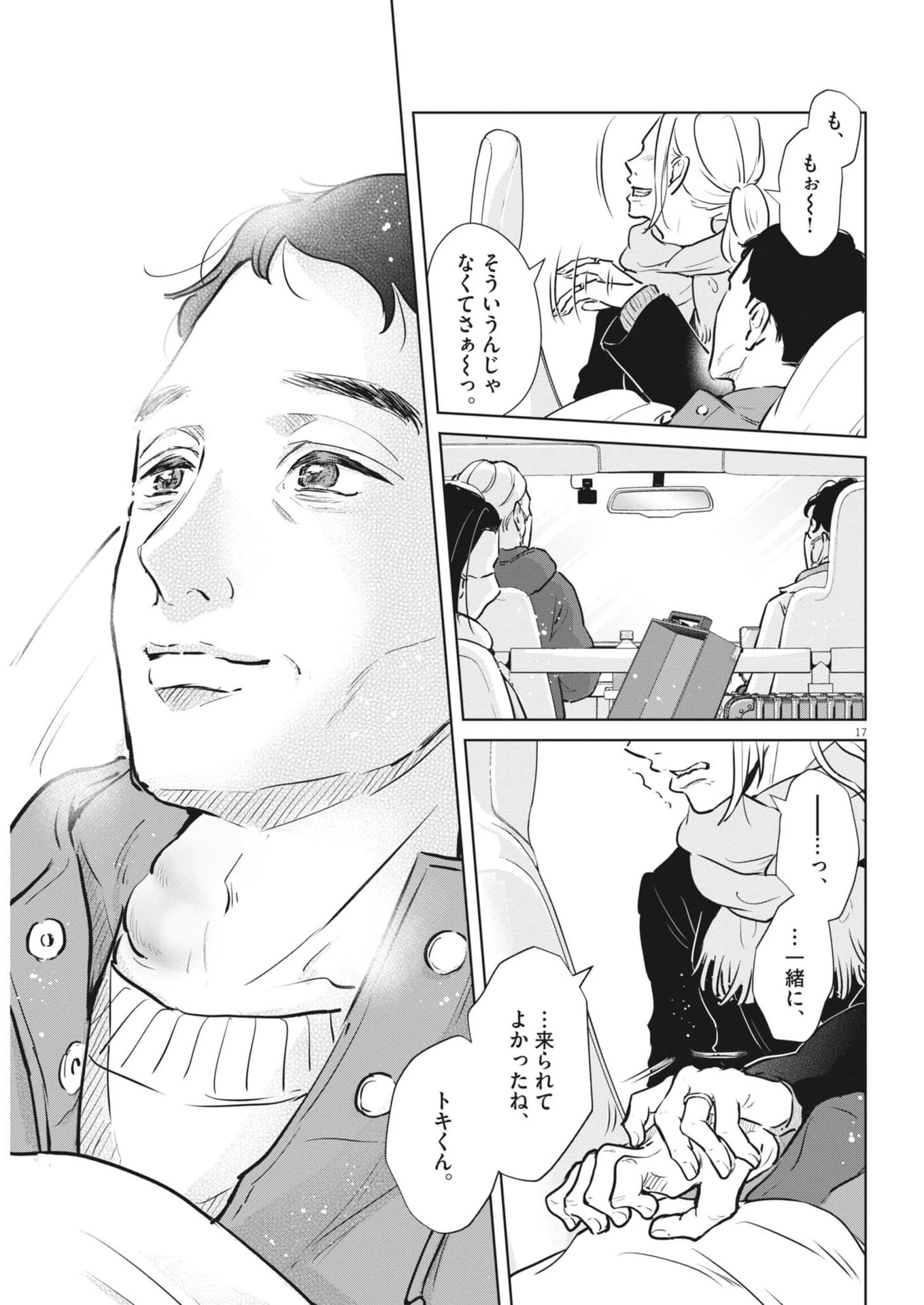 ディグニティ －旅行医の処方箋－ 第18話 - 17