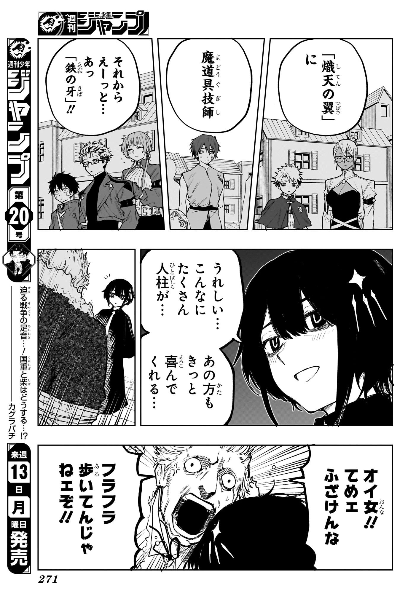 回撃のキナト 第10話 - 9