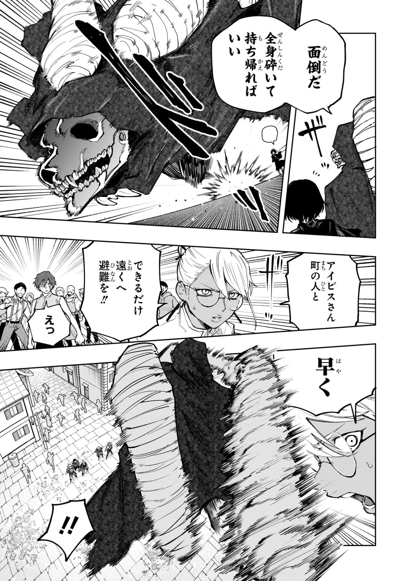 回撃のキナト 第10話 - 11