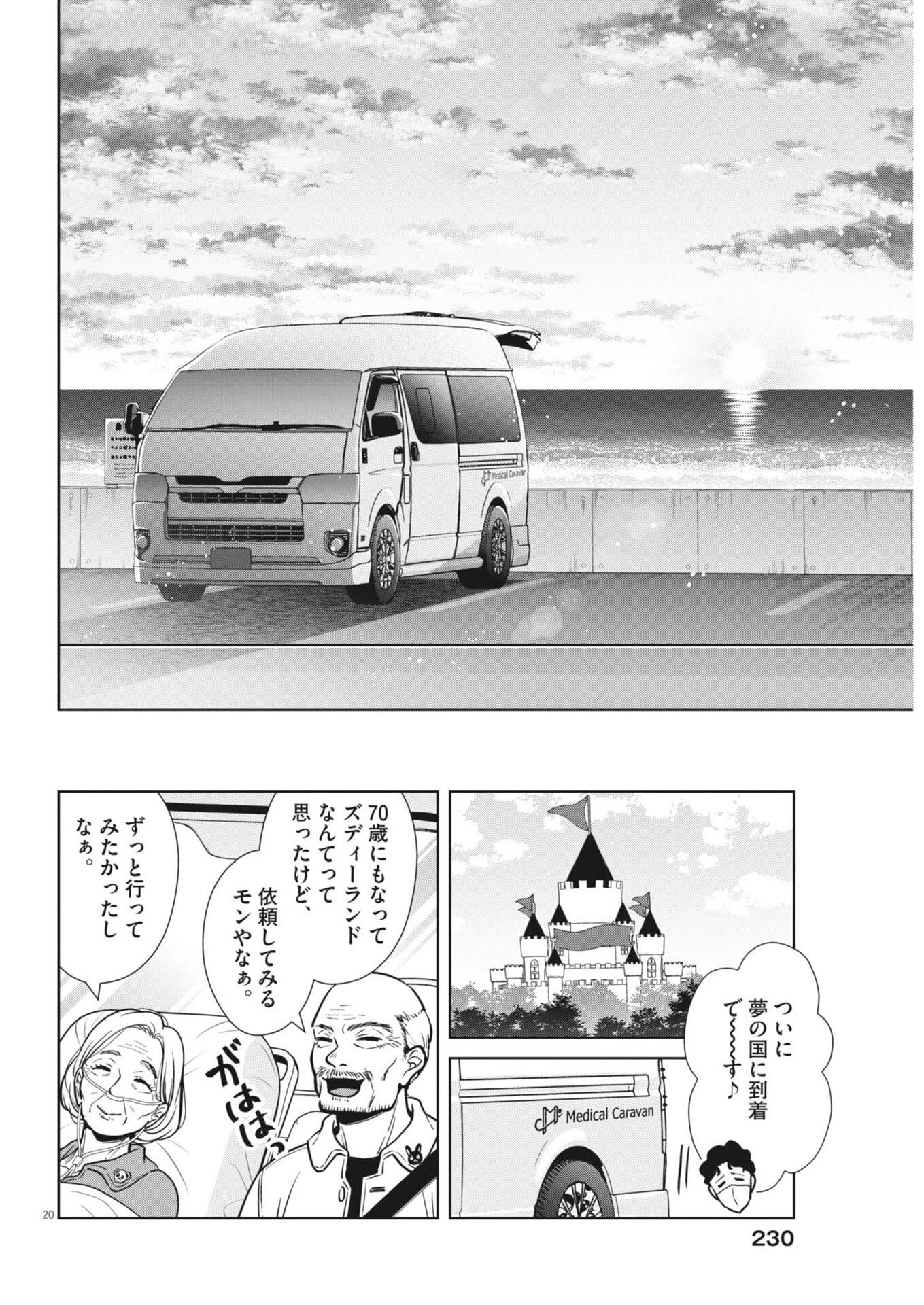 ディグニティ －旅行医の処方箋－ 第18話 - 20