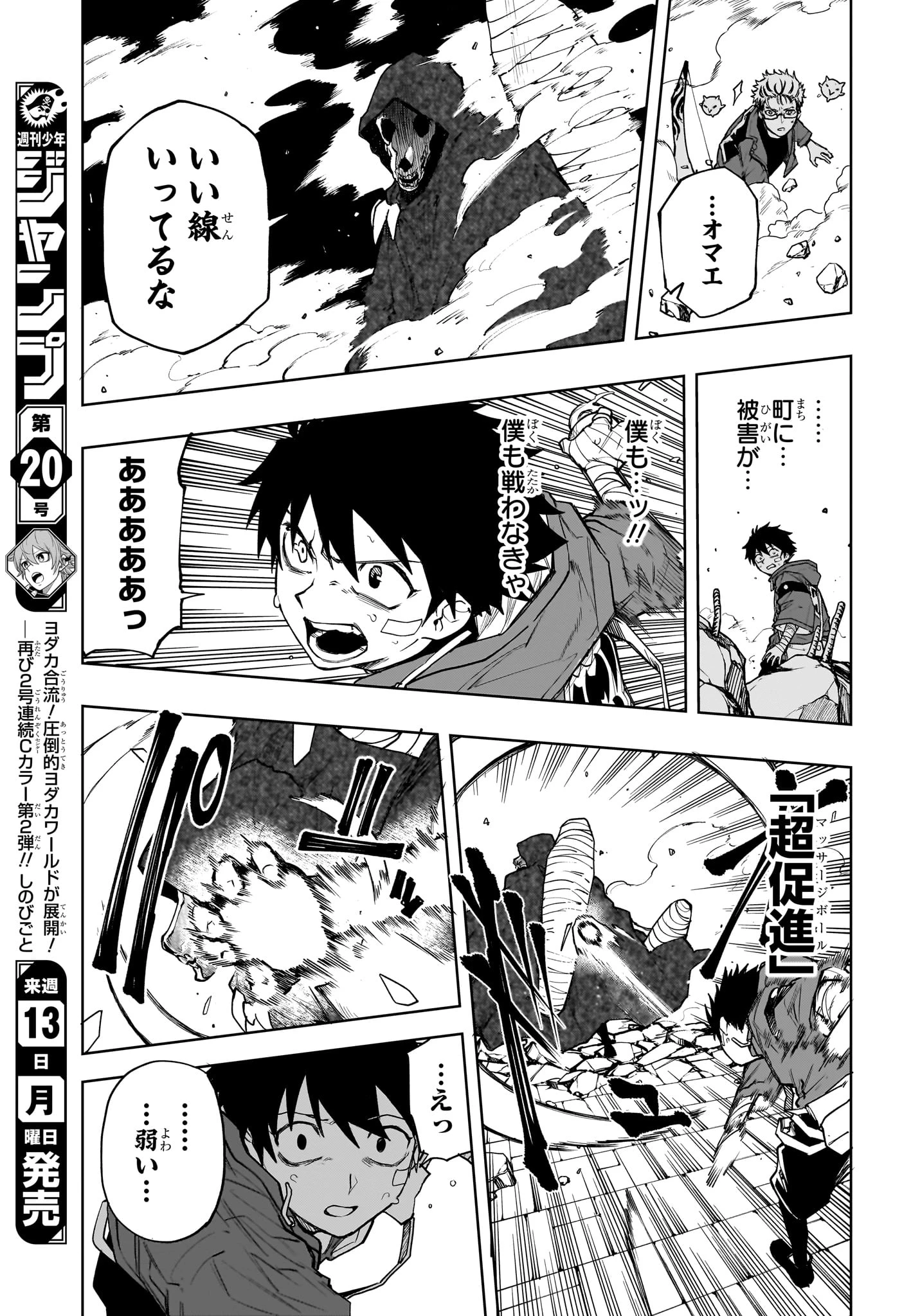 回撃のキナト 第10話 - 13