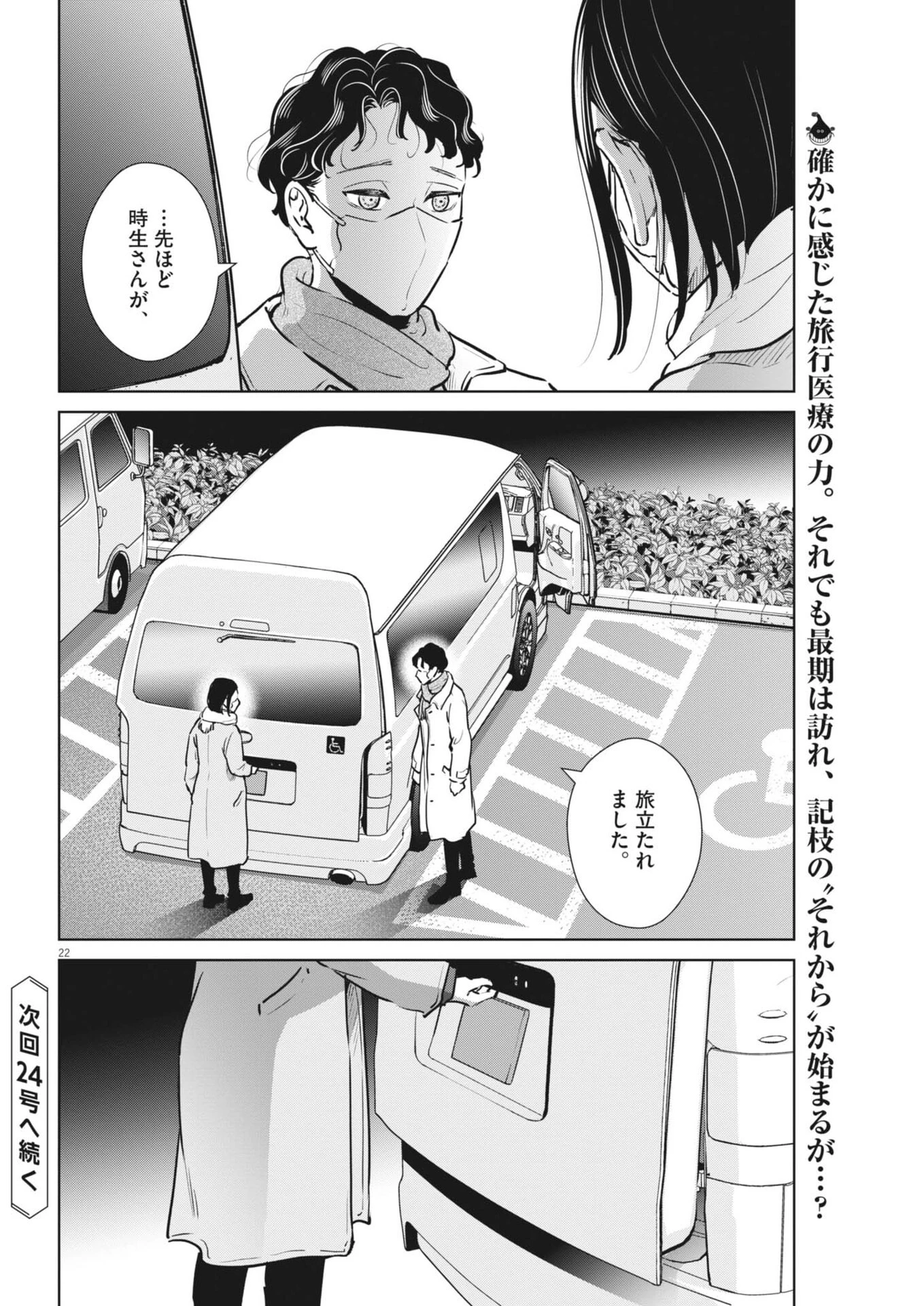 ディグニティ －旅行医の処方箋－ 第18話 - 22