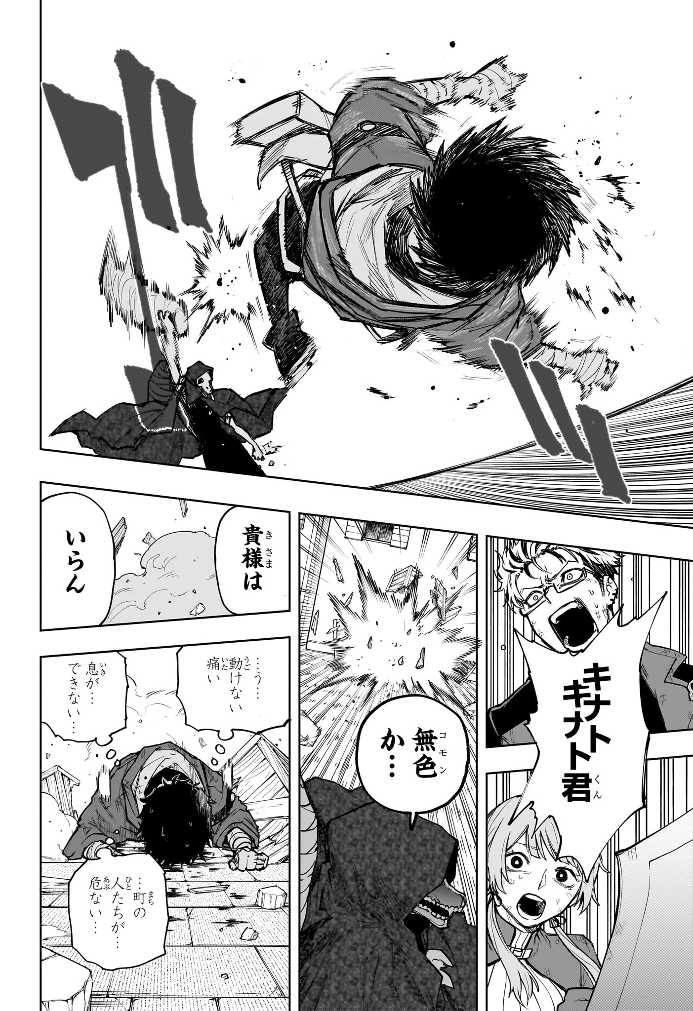 回撃のキナト 第10話 - 14