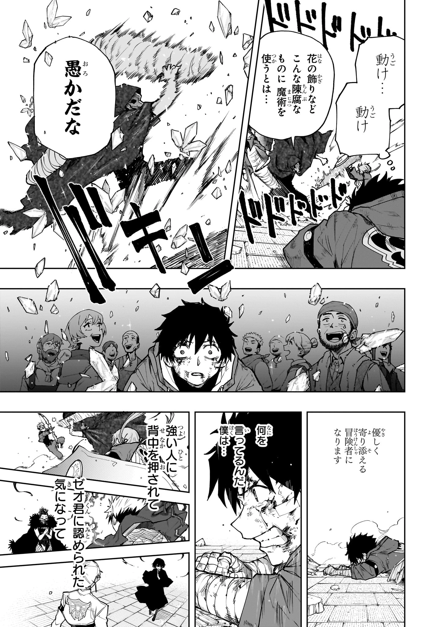 回撃のキナト 第10話 - 15