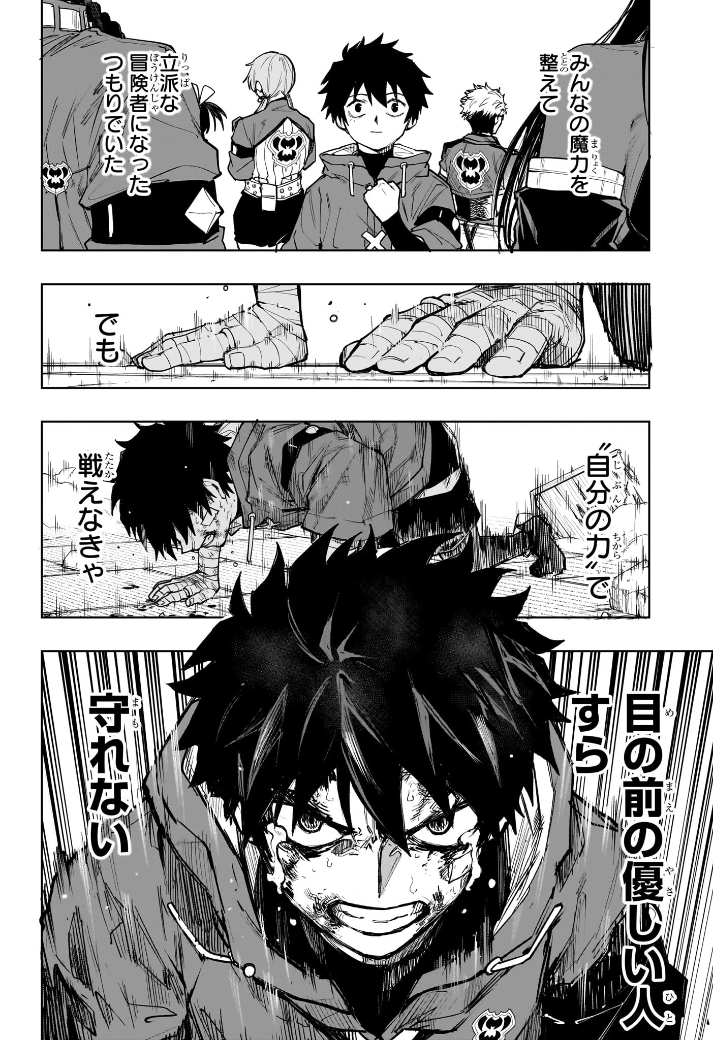 回撃のキナト 第10話 - 16