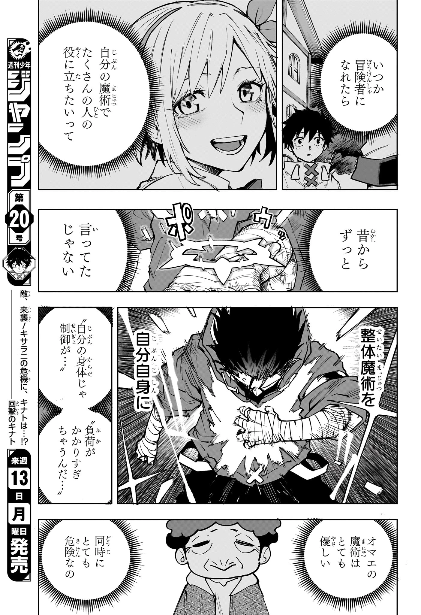 回撃のキナト 第10話 - 17