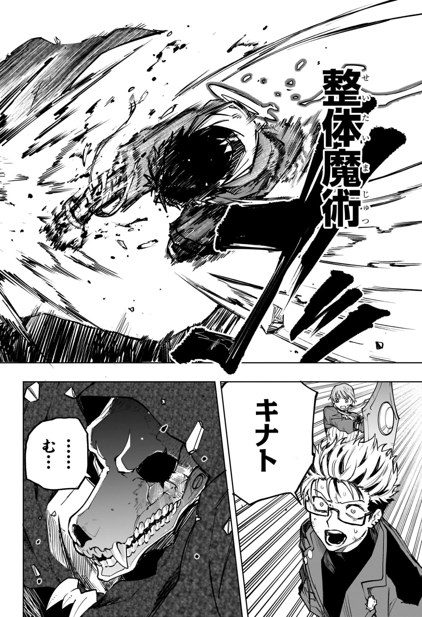 回撃のキナト 第10話 - 18