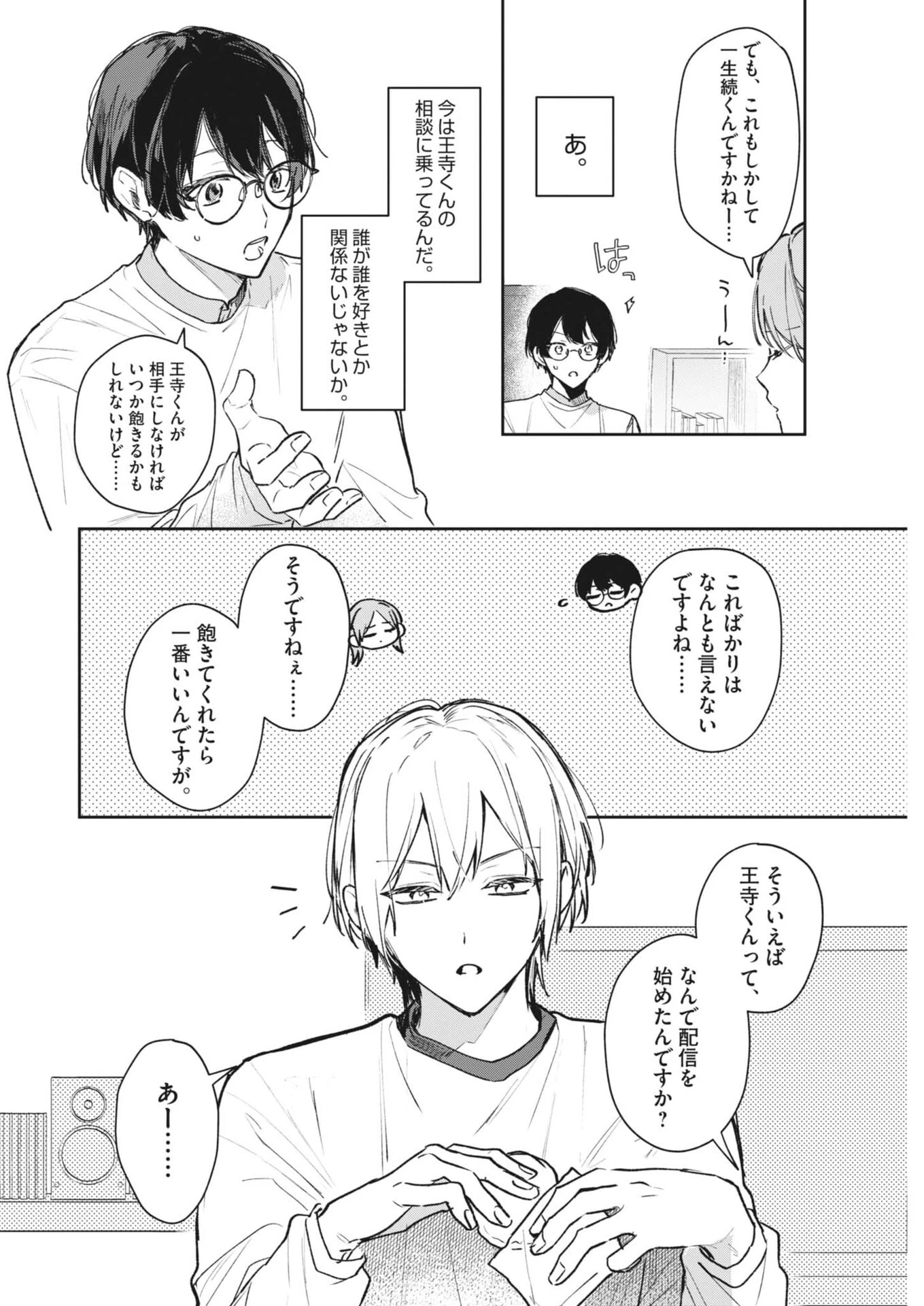 声の降るへや 第15話 - 2