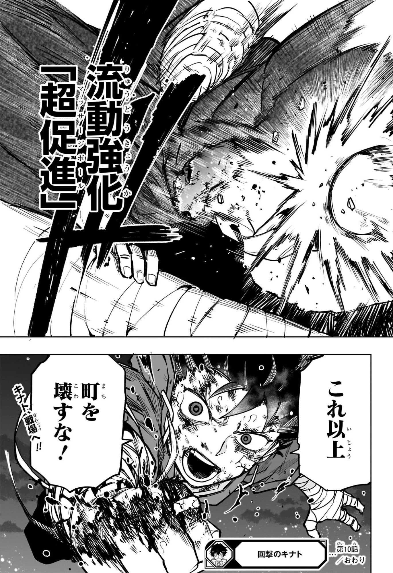回撃のキナト 第10話 - 19