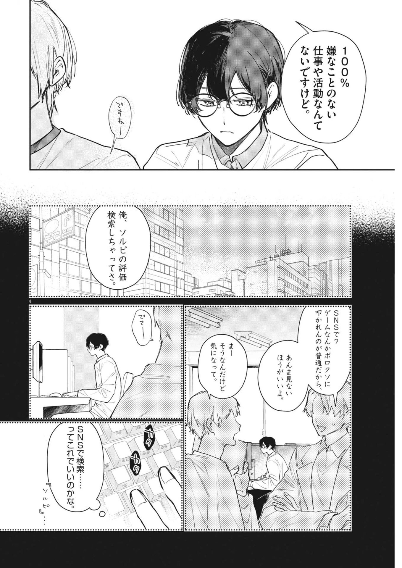 声の降るへや 第15話 - 4