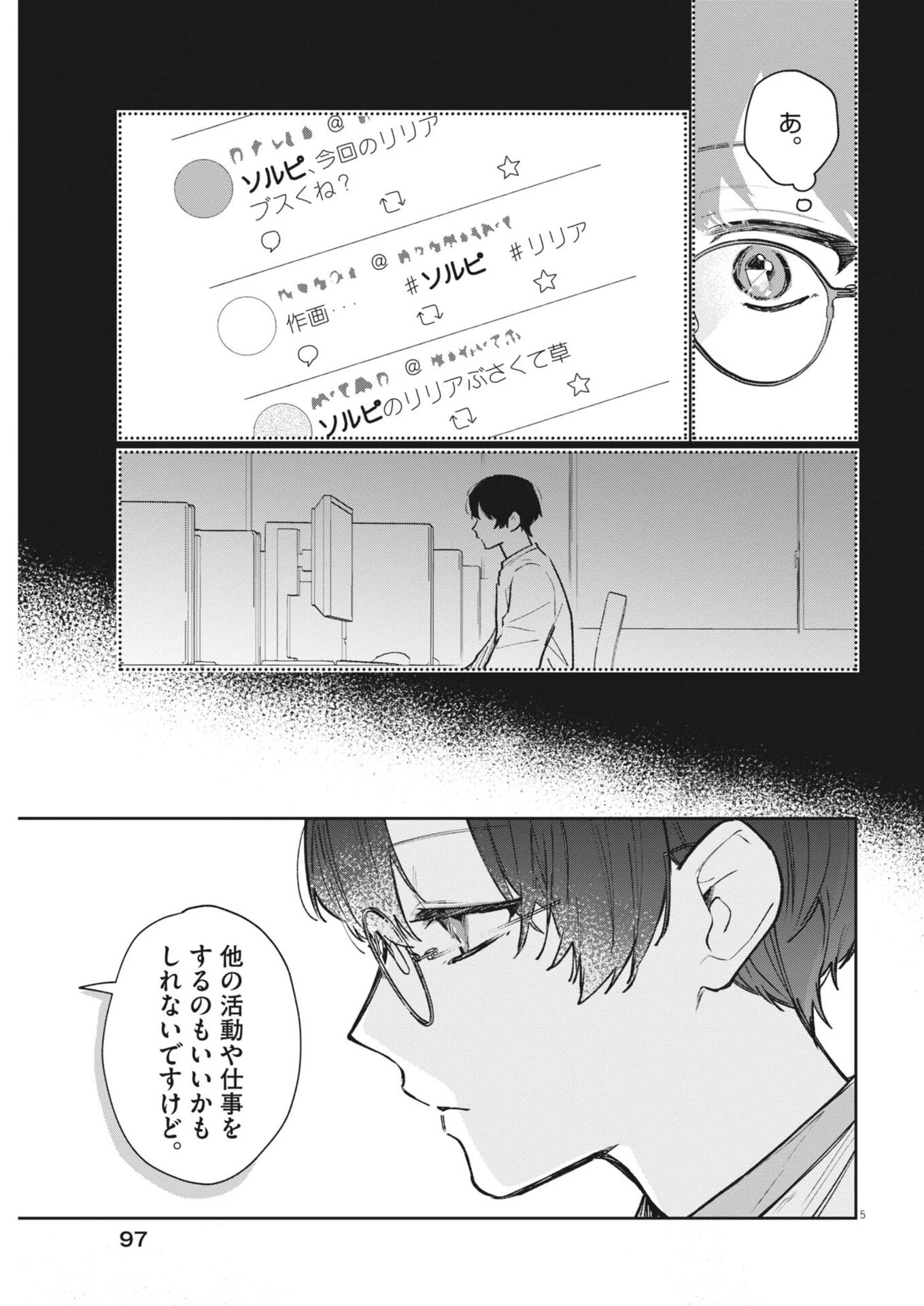 声の降るへや 第15話 - 5