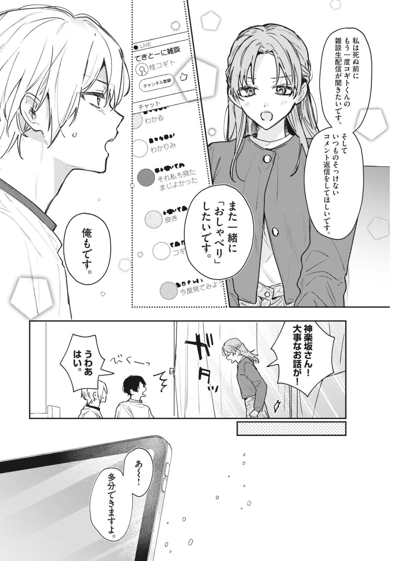 声の降るへや 第15話 - 6