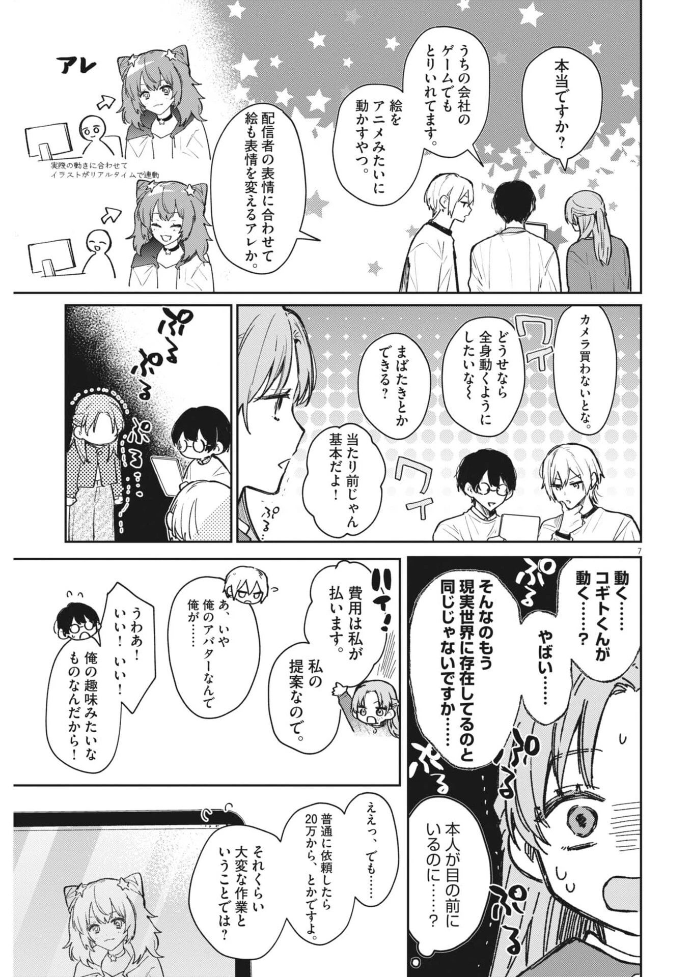 声の降るへや 第15話 - 7